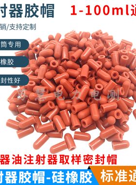 变压器油玻璃注射针密封堵头包邮