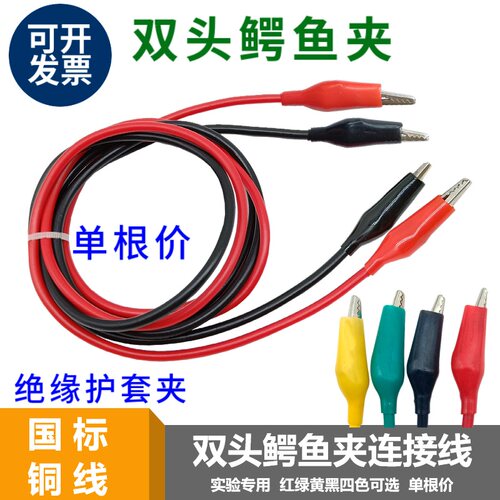 5a/10a双头鳄鱼柔软测试线护套