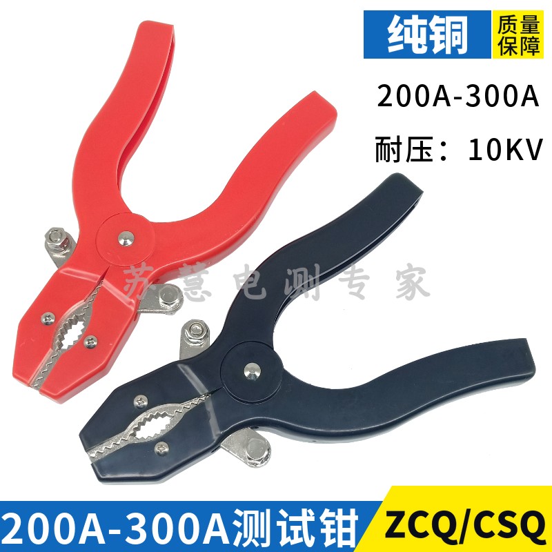 ZCQ-200A电力测试钳10KV高压测试钳220mm总长200A-300A纯铜鳄鱼夹