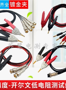 LCR测试线数字电桥低电阻测试夹同惠固纬安柏SMD贴片夹具表笔四线