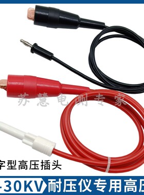 菊水TOS5302耐压高压绝缘测试仪KIKUSUI输出线TOS92019220TOS8830