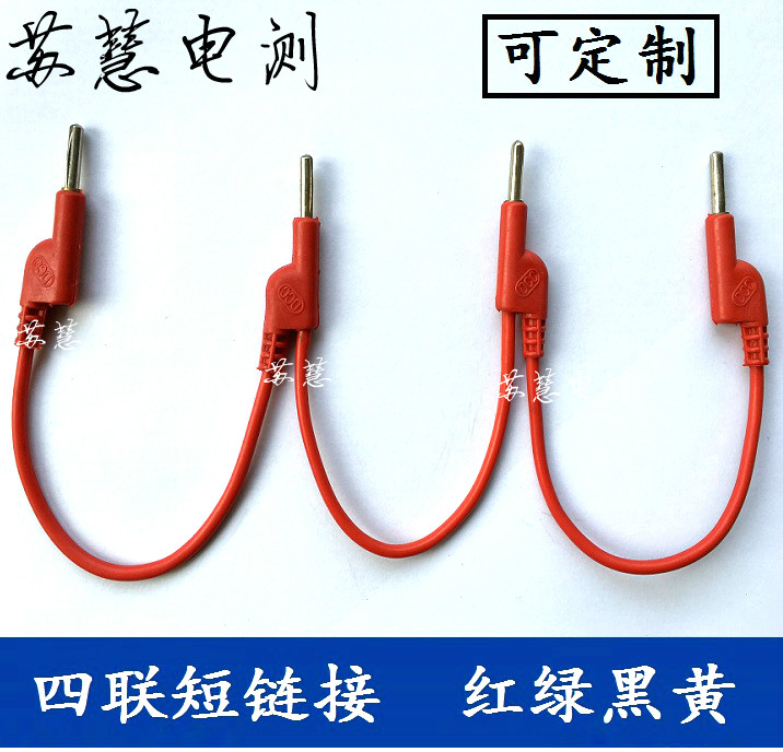 XH-D433电流短接线 I型4mm插拔件四联短接线 20A大电流短接导线
