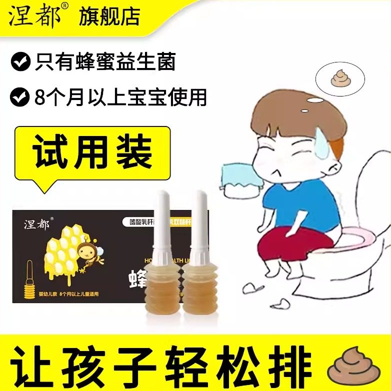 试用装4支涅都蜂蜜露婴儿专用细头蜂蜜液儿童宝宝蜂蜜拴液体0.8岁