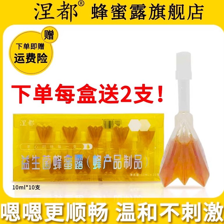 涅都蜂蜜露孕妇专用益生菌蜂蜜栓蜂蜜液儿童细头产妇产后老人成人