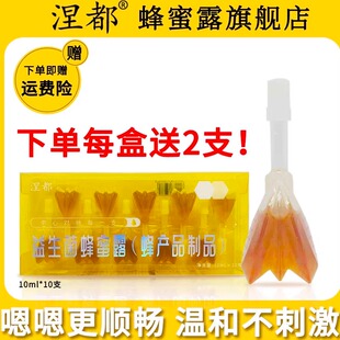 涅都蜂蜜露孕妇专用益生菌蜂蜜栓蜂蜜液儿童细头产妇产后老人成人