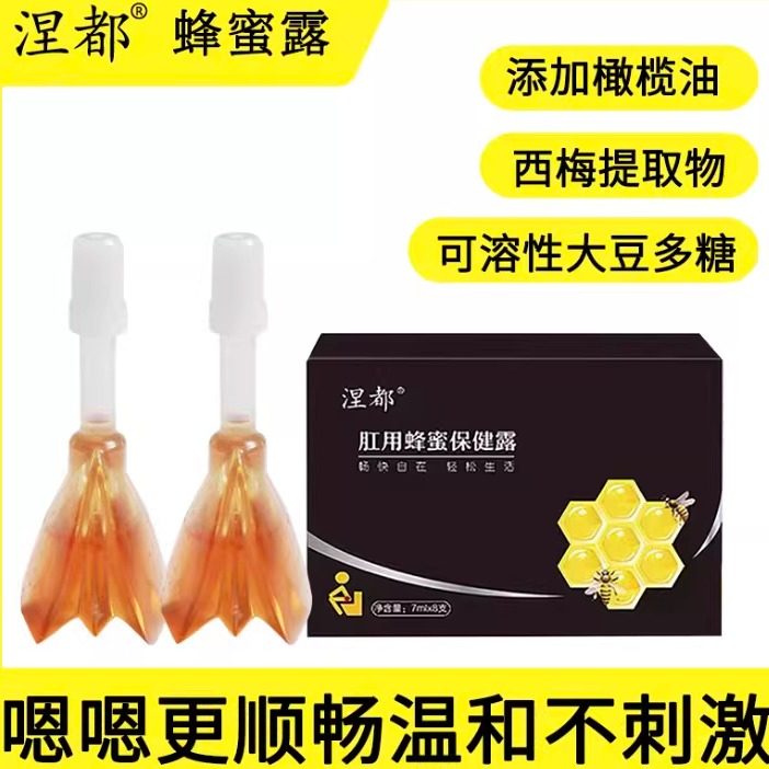涅都蜂蜜露孕妇专用细管西梅提取物橄榄油蜂蜜液产妇蜂蜜开塞露