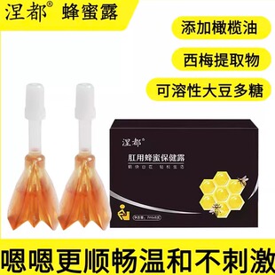 涅都蜂蜜露孕妇专用细管西梅提取物橄榄油蜂蜜液产妇蜂蜜开塞露