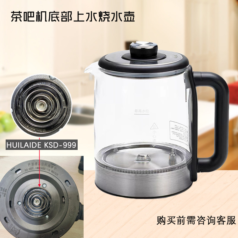 茶吧机通用底部烧水壶电热加水壶ksd999水壶高硼硅蓝光防溢玻璃壶