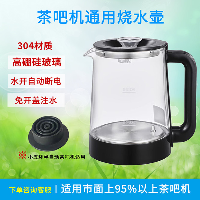 茶吧机通用烧水壶饮水机通用壶