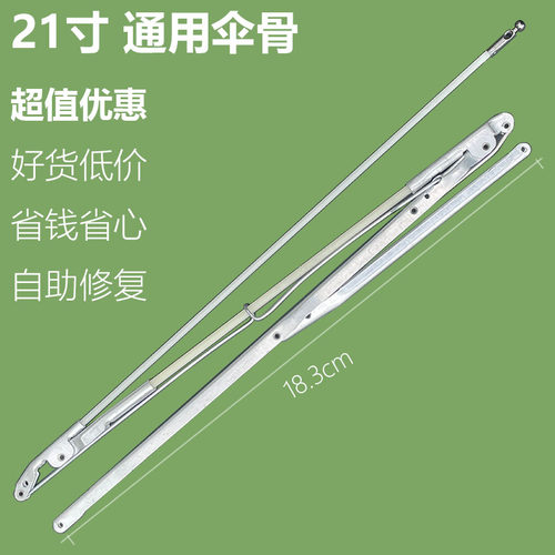 修伞配件三折伞自动3折叠伞骨21寸伞骨改装雨伞零件铝合金伞骨架