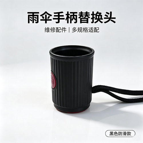 折叠伞太阳伞修替换配件伞柄损坏