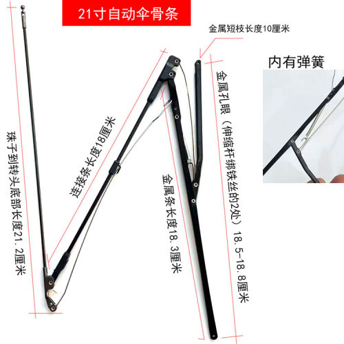 21寸三折伞骨全自动伞断裂配件