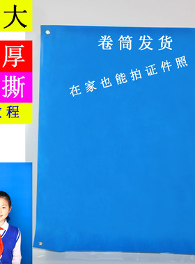 开学学籍证件照1.1米证件寸照拍照特厚快照摄影布员工蓝色背景布