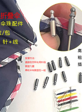 包邮雨珠雨伞银灰色雨伞尾珠三折伞珠子太阳伞尾滴修伞零件雨伞