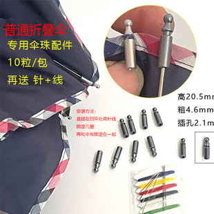 包邮雨珠雨伞银灰色雨伞尾珠三折伞珠子太阳伞尾滴修伞零件雨伞