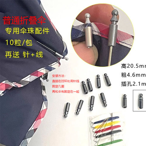 银灰伞尾珠三折遮阳伞通用配件