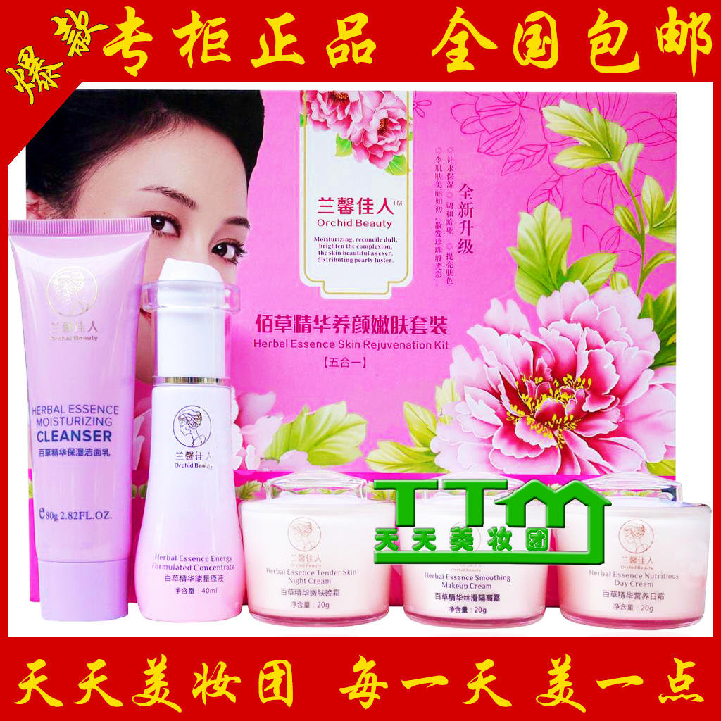 兰馨佳人草本精华营养嫩肤蔓欧莎五件套五合一化妆护肤品套装包邮