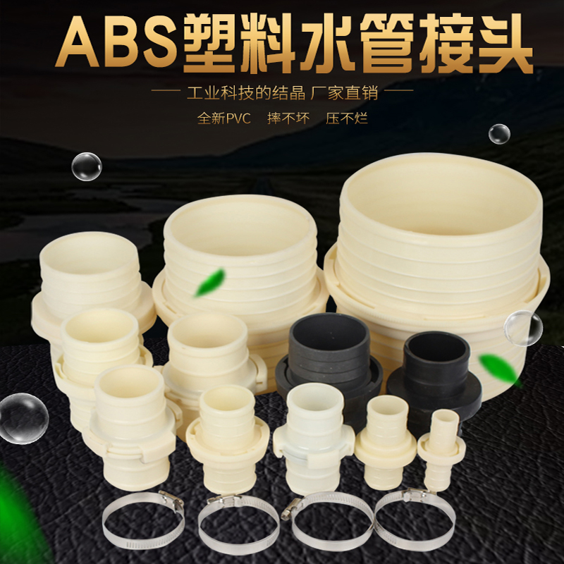 abs塑料接头1寸水带快速软管