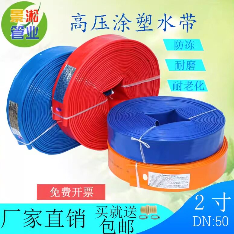 2寸水带农用50高压灌溉二寸防爆帆布涂塑浇地软管两寸抽水管消防