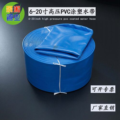 8寸水带灌溉泥浆工程排涝软管