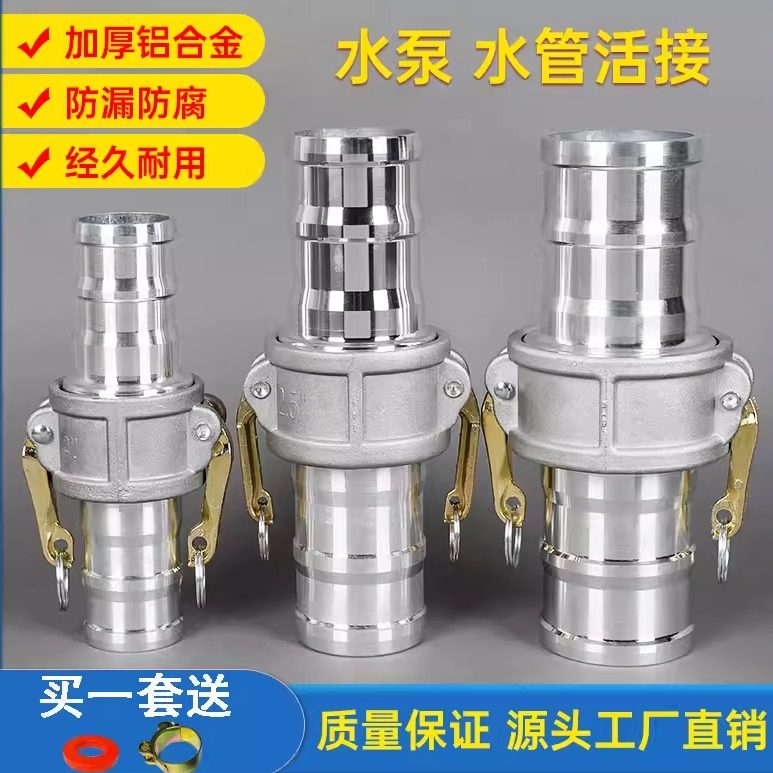 1寸2寸3寸4寸快接接头波纹管油管水管钢丝软管CE型铝合金快速接头,五金/工具,管接头,淘宝优惠券,粉丝福利购,淘宝优惠卷