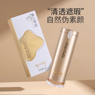 正品oykeliy懒人水光素颜霜提亮肤色隔离遮瑕三合一不卡粉不假白