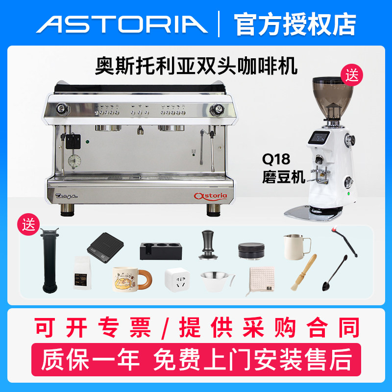 意大利Astoria奥斯托利亚TANYA商用双头半自动咖啡机进口意式专业