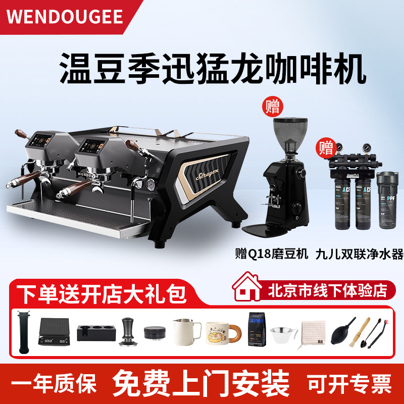WENDOUGEE温豆季迅猛龙咖啡机SDRAGON多锅炉温控商用半自动单双头