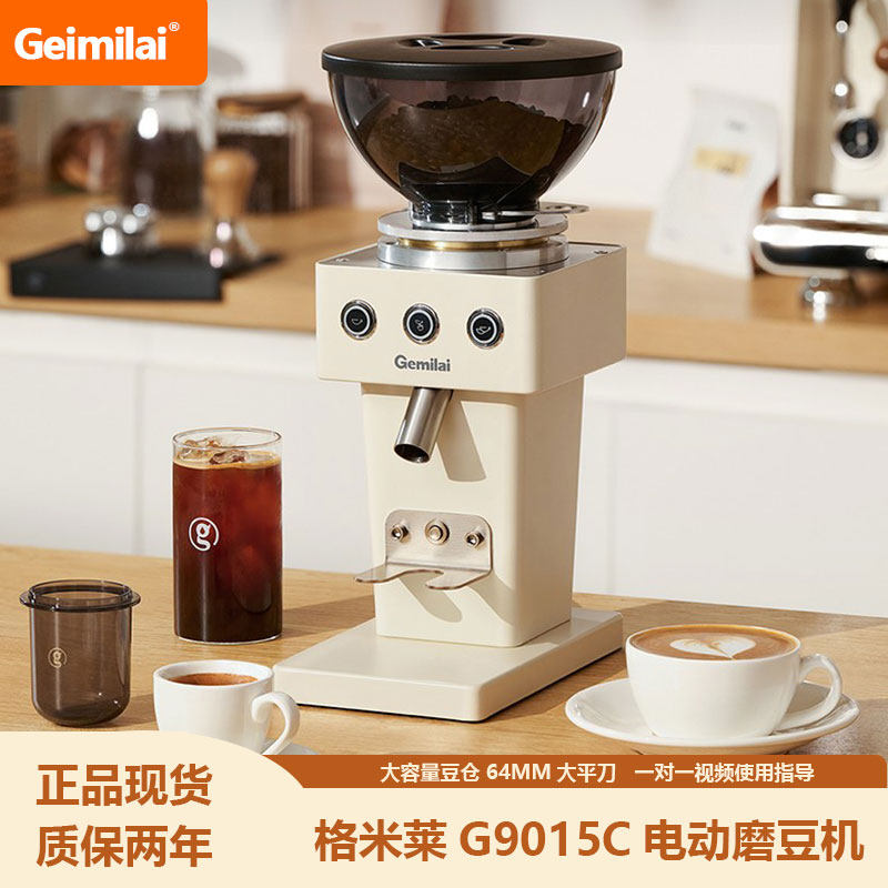 格米莱CRM9015C全自动咖啡豆研磨