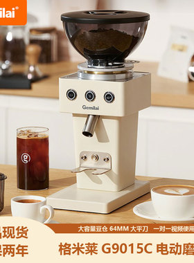 格米莱CRM9015C电动磨豆机全自动咖啡豆研磨器意式家用商用研磨机