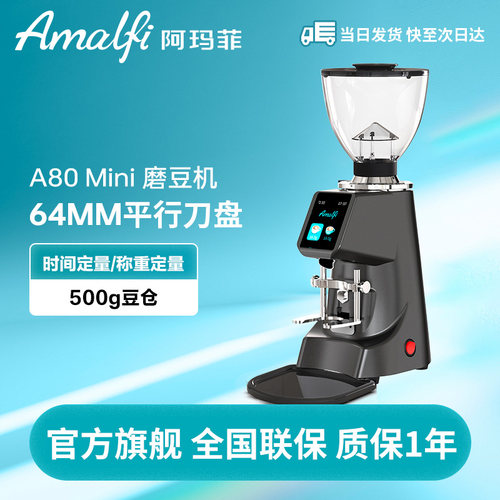 阿玛菲A80mini电动磨豆机
