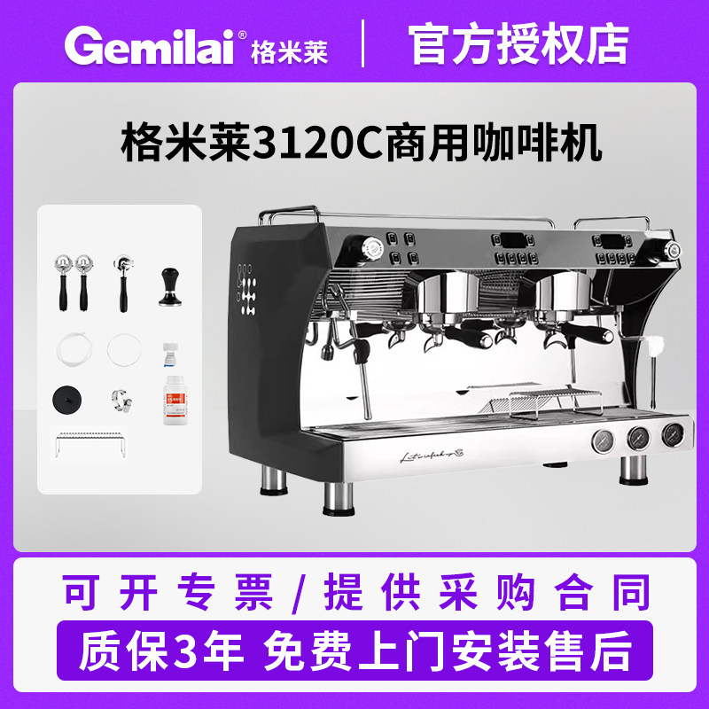 格米莱CRM3120C商用咖啡机图片