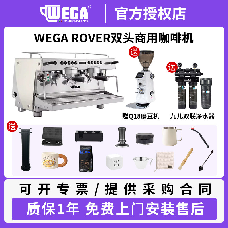 WEGA ROVER半自动咖啡机意大利电控商用进口带萃取显示屏E61新款