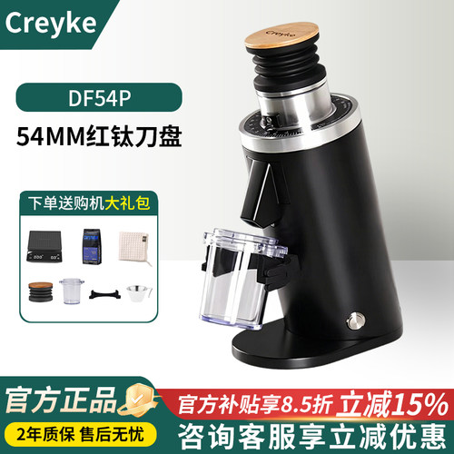 咖锐客DF54P意式电动磨豆机