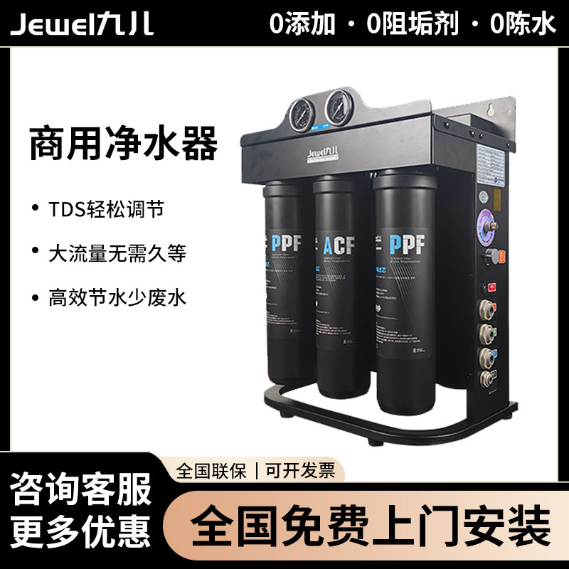 九儿净水器商用ro反渗透TDS数值可调节 咖啡店奶茶店专用800A