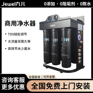 九儿净水器商用ro反渗透TDS数值可调节 咖啡店奶茶店专用800A