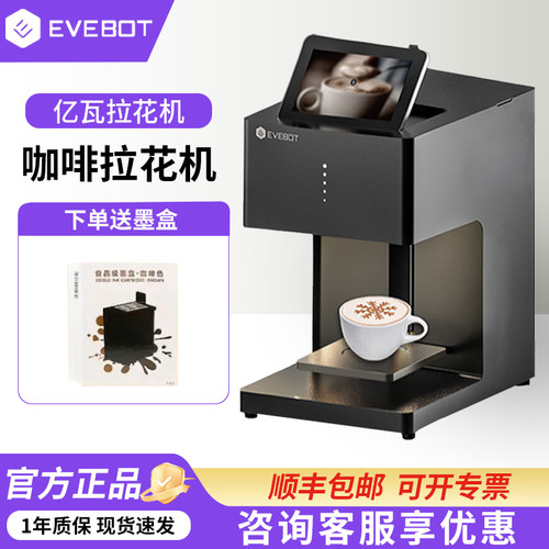 EVEBOT亿瓦3D咖啡拉花打印机