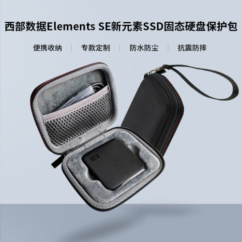 西部数据WDElements SE新元素SSD版固态移动硬盘保护包收纳保护包