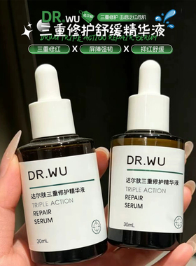 DR.WU达尔肤三重修护精华舒缓修护泛红痘印强韧屏障舒缓三修精华