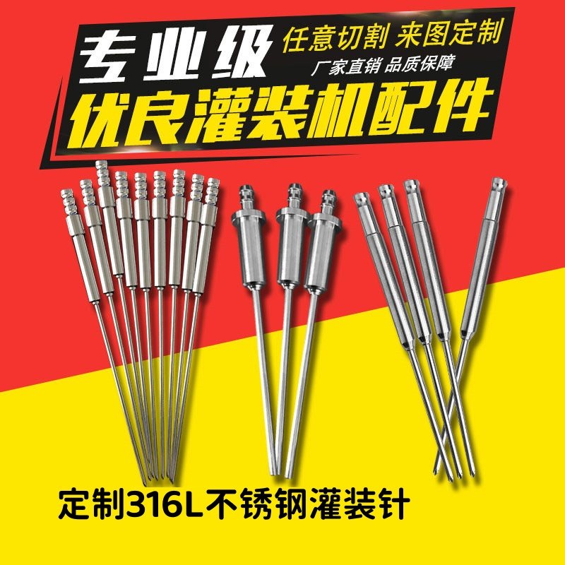 316L不锈钢灌装针洗瓶机喷针蠕动泵灌装嘴食品制药机械液体灌装针,五金/工具,其他机械五金,淘宝优惠券,粉丝福利购,淘宝优惠卷