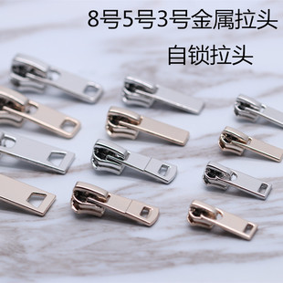 8号高档金属拉链头吊坠 3号5号衣服铜拉锁拉头装饰箱包服装配件