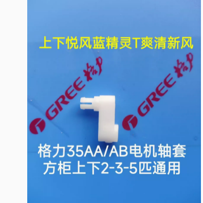 适用格力空调2P3P5匹柜机导风叶左右连杆曲轴上下MP35AB 圆圈轴套