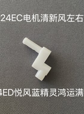 空调柜机悦雅T迪导风板轴套35AA AB电机连杆摆风卡扣