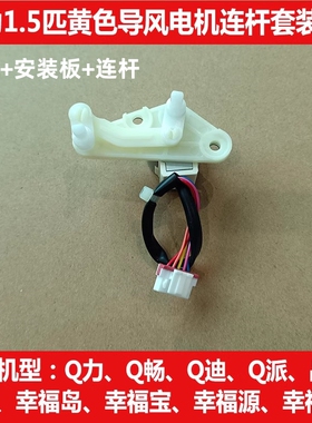 适用格力空调导风板MP24AA电机马达摆动曲轴定频1.5P扫风连杆配件