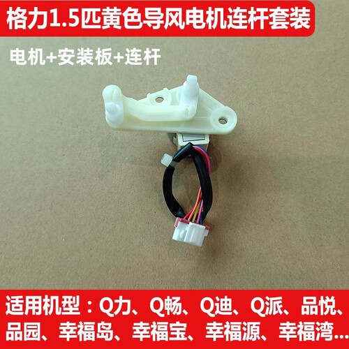 适用格力空调导风板MP24AA电机马达摆动曲轴定频1.5P扫风连杆配件