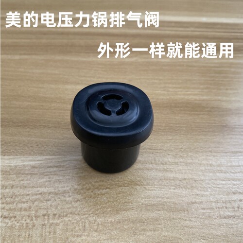 适用美的电压力锅排气限压阀MY-CS5031/CS4031/CS6031安全阀