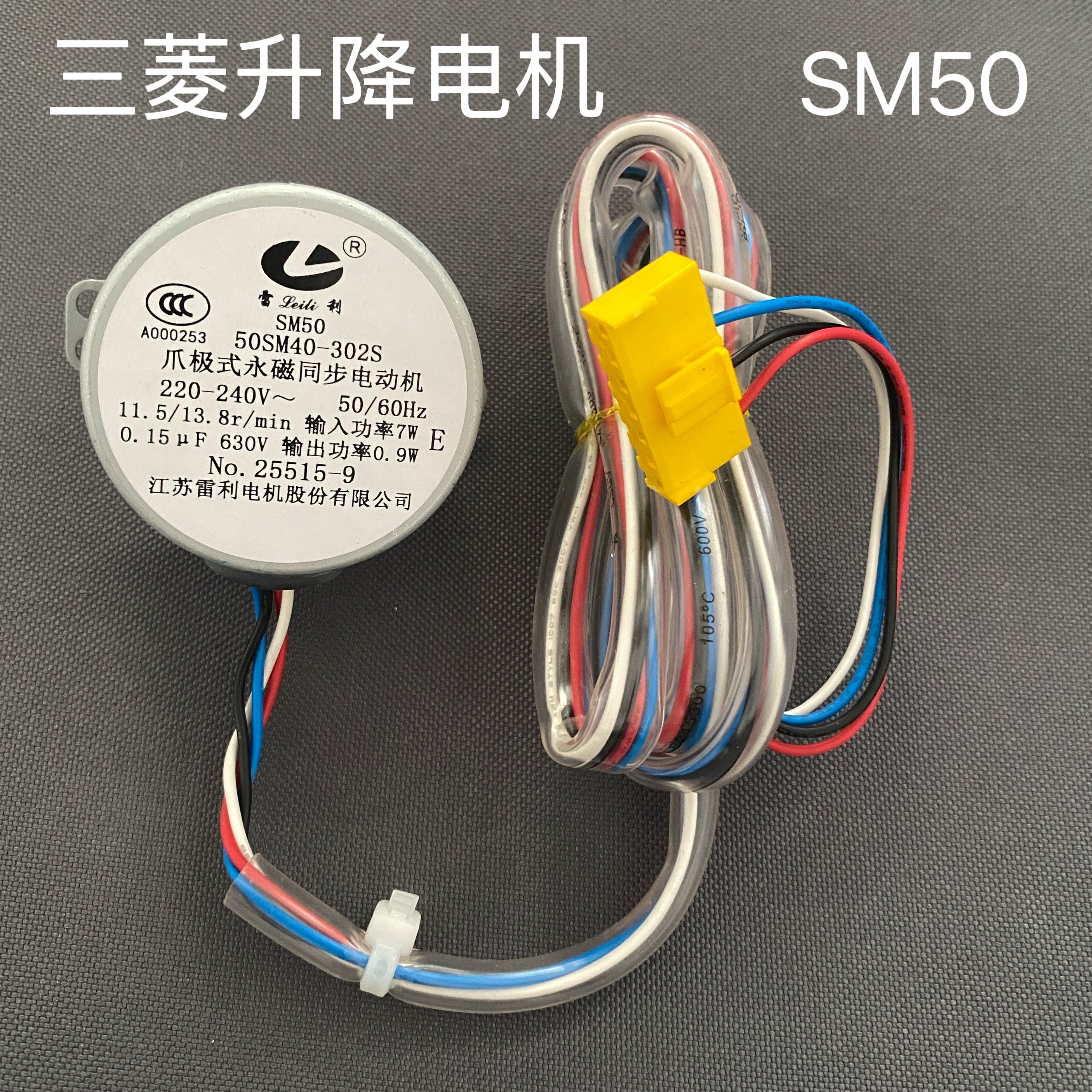 适用三菱空调柜机风口升降门SM50电机滑动门sm50升降马达