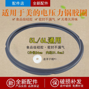 适用家用美的电压力锅密封圈硅胶圈MY-EYL5081/GYL5076皮圈锅圈配