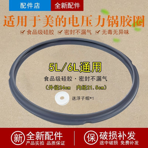 适用家用美的电压力锅密封圈硅胶圈MY-EYL5081/GYL5076皮圈锅圈配