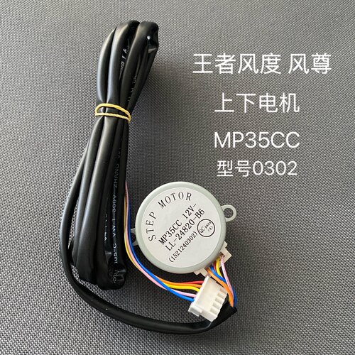 适用格力空调王者风范风尊柜机上下导风电机 MP35CC扫风马达 0302